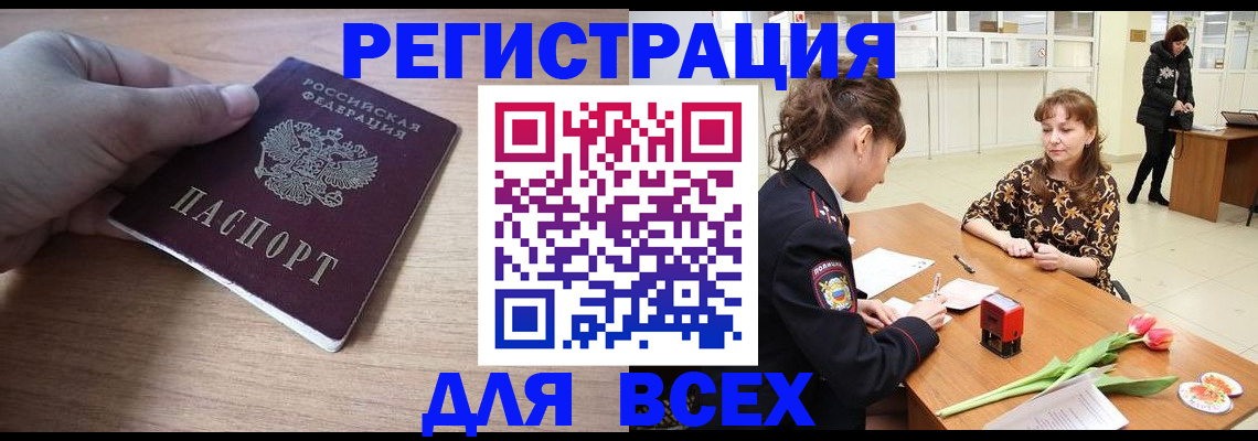 прописка штамп в Радужном
