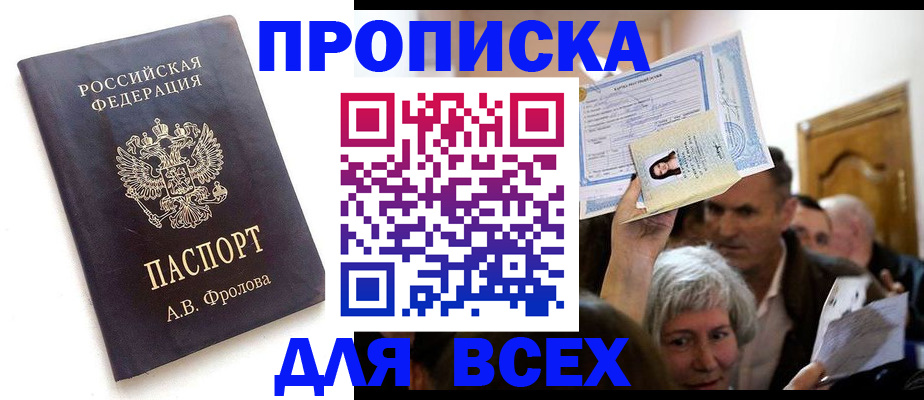 временная регистрация для всех в Радужном