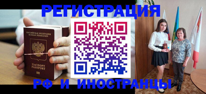 прописка законно в Радужном