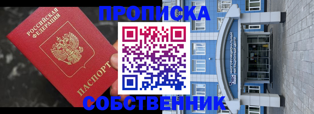 прописка регистрация в Радужном